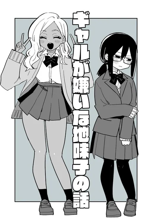 Gyaru ga kirai na Jimi ko no Hanashi, Kuga Tsuniya