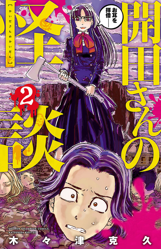 Kaida-san no Kaidan, Kigitsu Katsuhisa