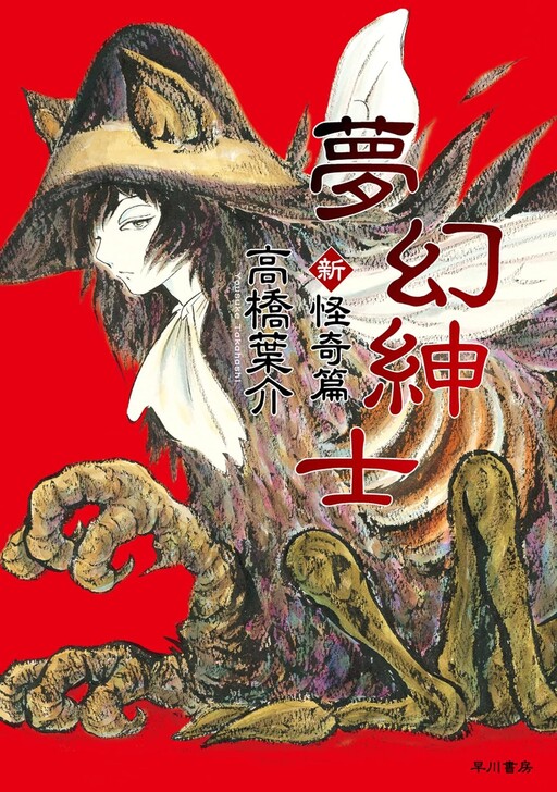 Mugen Shinshi Zoku Kaiki-hen, Takahashi Yousuke