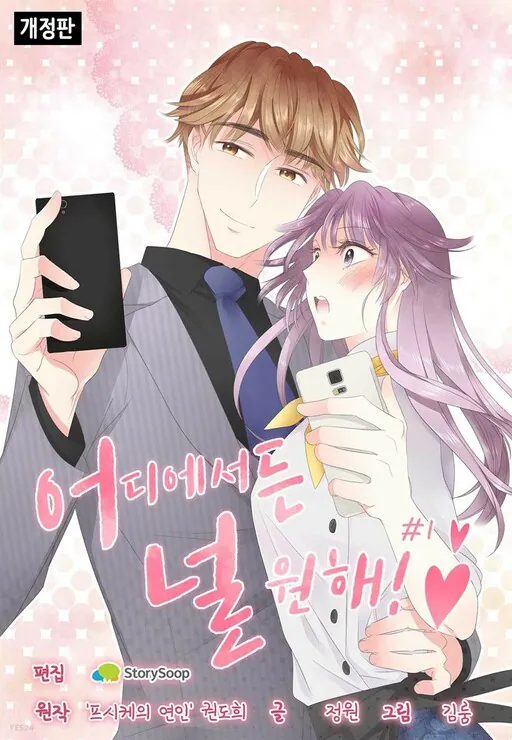 I Want You Wherever!, Jeong-Won (정원)