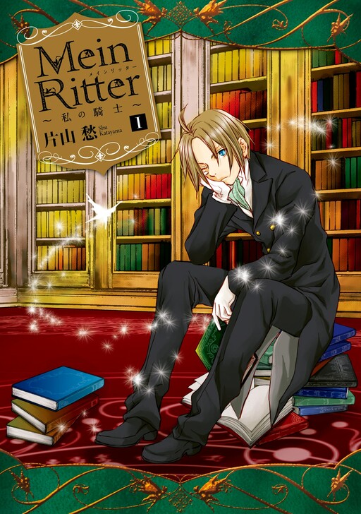 Mein Ritter ~Watashi no Kishi~, Katayama Shuu
