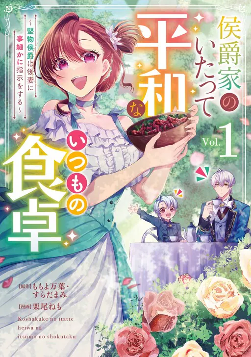 Koushaku-ke no Itatte Heiwa na Itsumo no Shokutaku, Momoyo Mayo