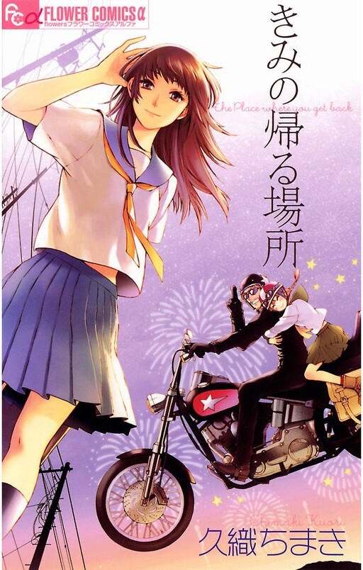 Kimi no Kaeru Basho