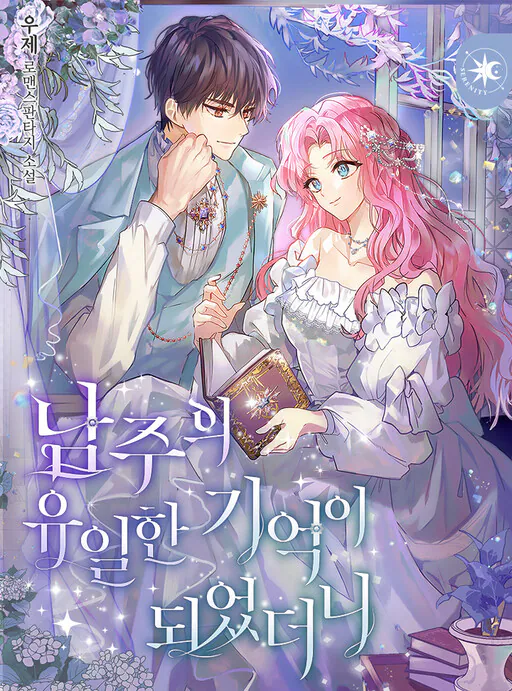 I Became the Male Lead's Only Memory (Promo), Yong Doosik (용두식)