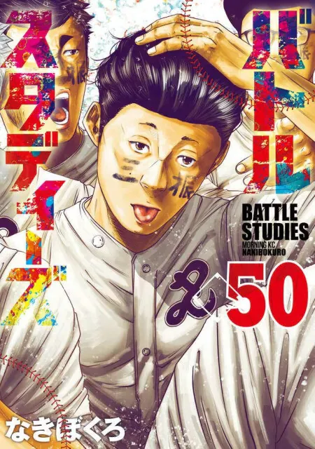 Battle Studies, Nakibokuro