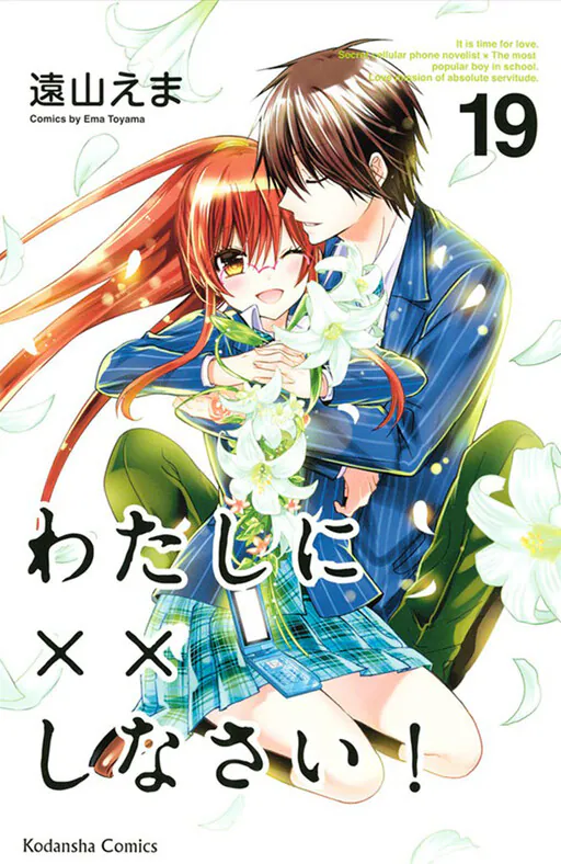 Missions of Love, Tooyama Ema