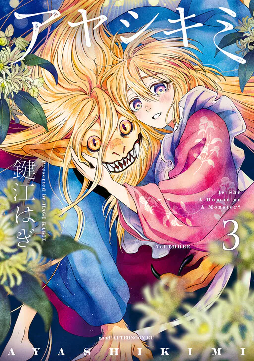 Ayashikimi, Hagi Kagie