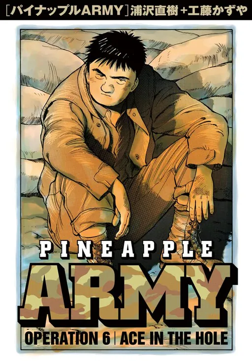 Pineapple Army, Kudou Kazuya