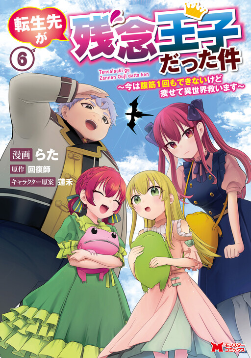 Tensei Saki ga Zannen Ouji Datta Ken ~Ima wa Fukkin 1-kai mo Dekinai kedo Yasete Isekai Sukuimasu~, Kaifukushi