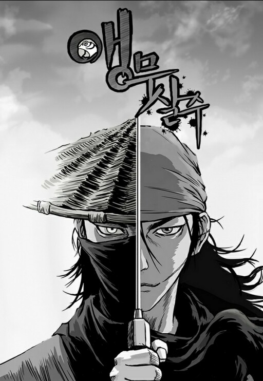 Parrot Blade, KIM Sung-jin