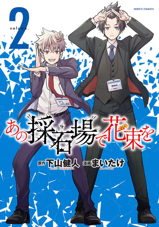 Ano Saisekijou de Hanataba wo, Shimoyama Kento