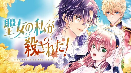 Seijo no Watashi ga Korosareta!