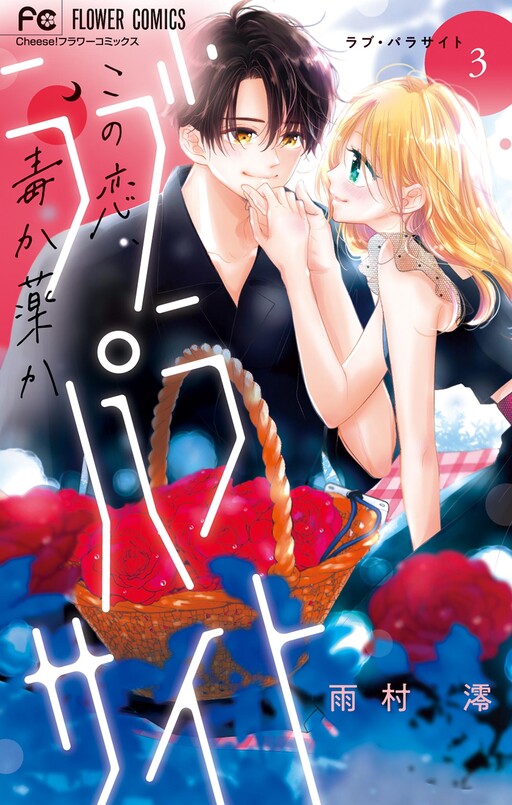 Rabu Parasaito, Amemura Mio