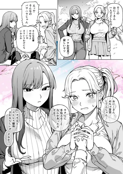 Shigoto ni Tsuite Nayande Itara Gyaru Futari Gumi ni Me o Tsukeraretan Desu ga…, Ice Reizou