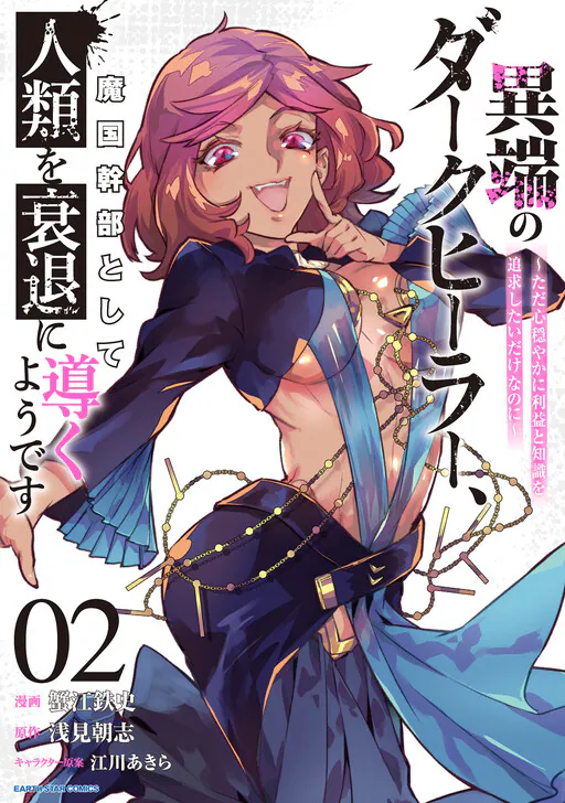 Itan No Dark Healer, Makoku Kanbu Toshite Jinrui Wo Suitai Ni Michibiku You Desu, tomoji asami