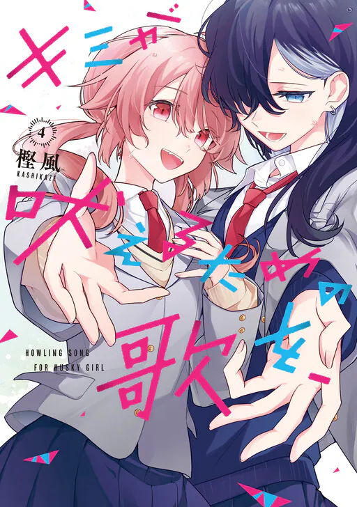 Kimi ga Hoeru Tame no Uta wo,, Kashikaze
