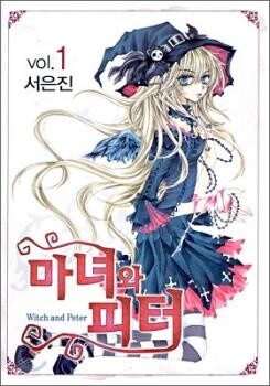 Witch and Peter, Seo Eun-Jin