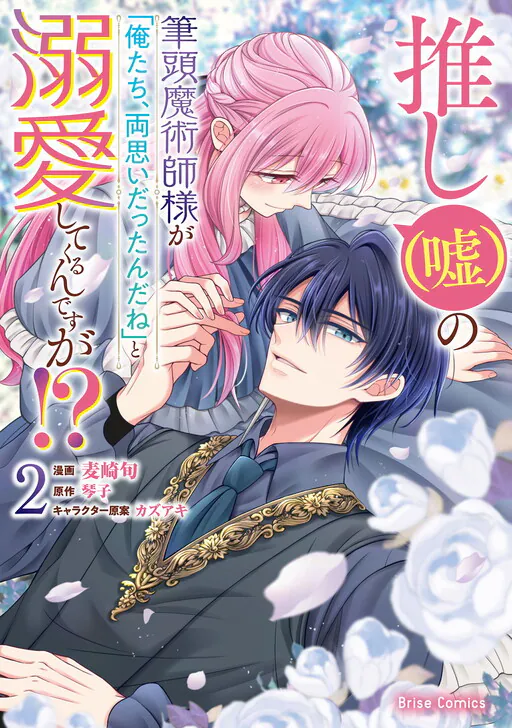 Oshi (Uso) no Hittou Majutsu-shi-sama ga "Oretachi, Ryou Omoi Dattan da ne" to Dekiai Shitekurun desu ga?!, Kotoko (琴子)
