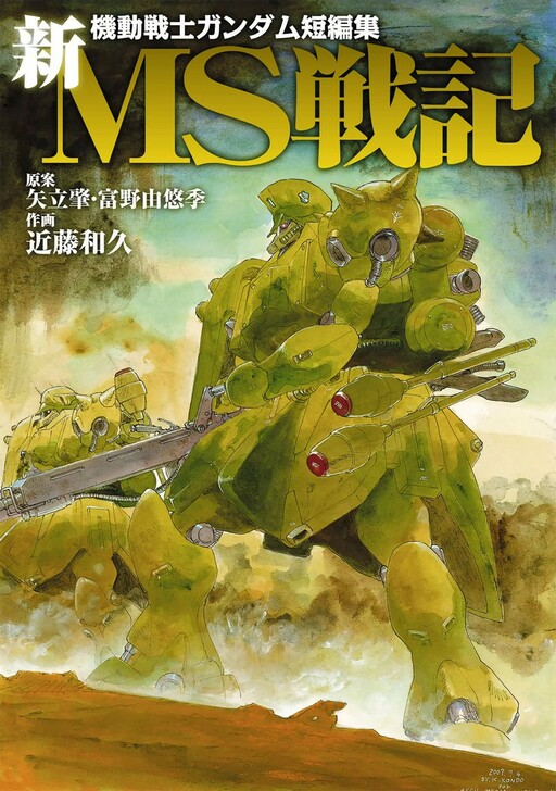 Mobile Suit Gundam - Record of MS Wars II, Kondou Kazuhisa