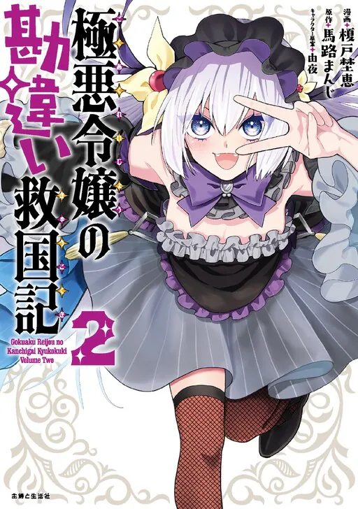 Gokuaku Reijo no Kanchigai Kyukokuki, Maji Manji