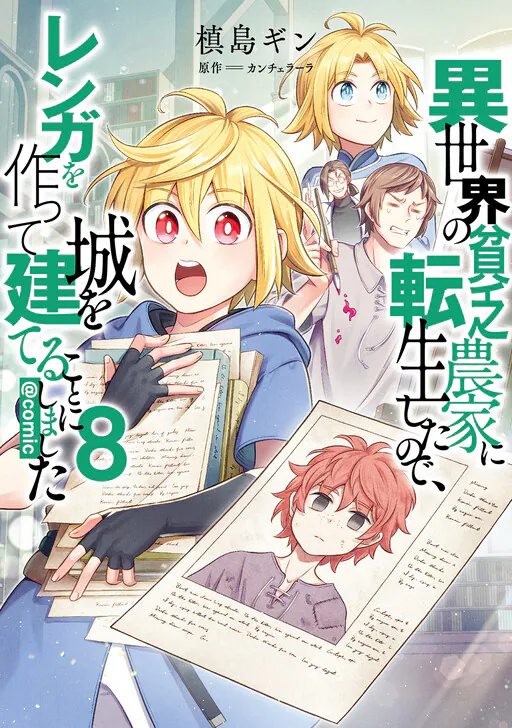 Isekai no Binbou Nouka ni Tensei Shita node, Renga o Tsukutte Shiro o Tateru koto ni Shimashita, Cancellara
