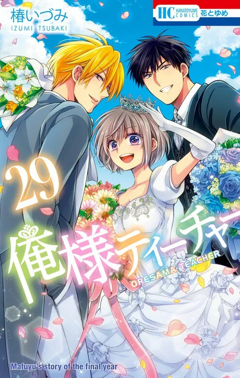 Oresama Teacher, Tsubaki Izumi