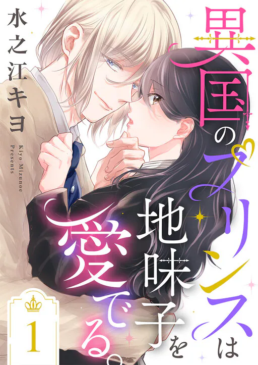 Ikoku no Prince wa Jimiko wo Mederu., Mizunoe Kiyo