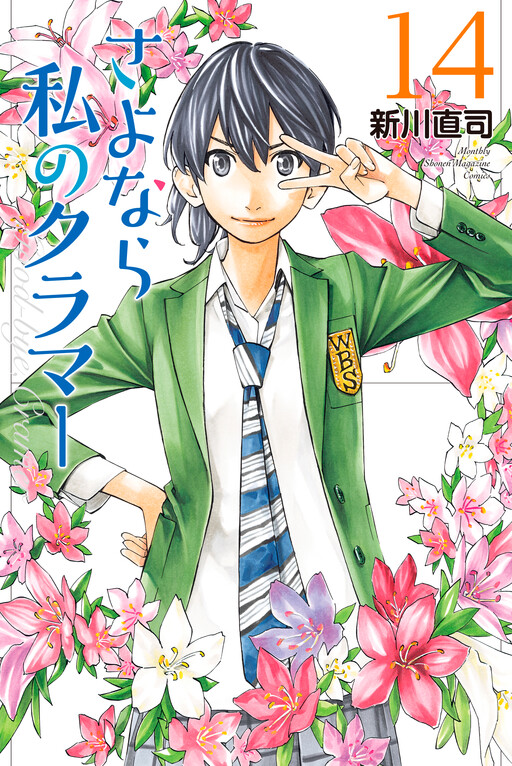 Sayonara Watashi no Cramer, Arakawa Naoshi