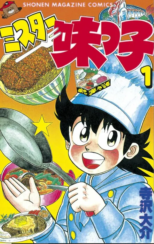 Mister Ajikko, Terasawa Daisuke