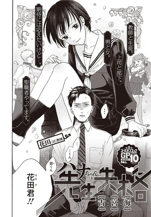 Hana-chan wa Sensei Shikkaku, Komiya Umi