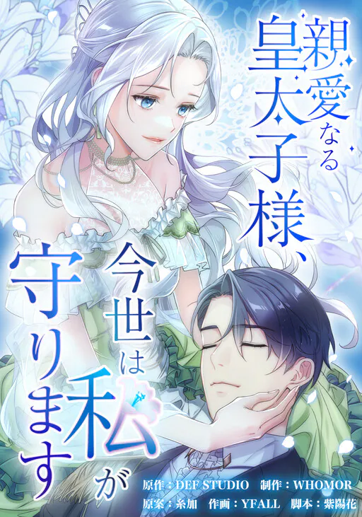 Shinai Naru Koutaishi-sama, Imayo wa Watashi ga Mamorimasu, Itoka