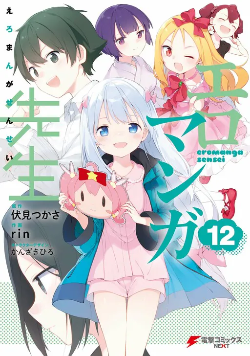 Eromanga Sensei, Fushimi Tsukasa