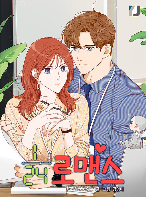An Hour of Romance, Kim Myeongmi (김명미)