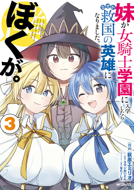 Imouto ga Onna Kishi Gakuen ni Nyuugaku Shitara Naze ka Kyuukoku no Eiyuu ni narimashita. Boku ga., Raman Oidon
