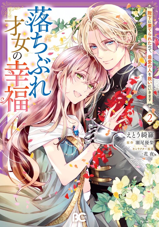 Ochibure Saijo no Koufuku, Seo Yuri