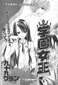 Gakuen Joou, Tsukumo Uran