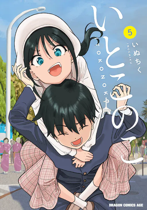 Itoko no Ko, Inuchiku