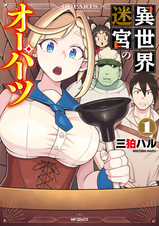 Isekai Meikyuu no Ooparts, Mikoma Haru