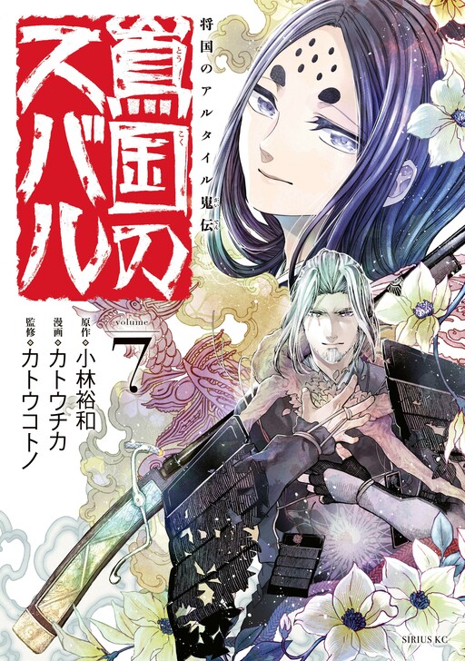 Shoukoku no Altair Gaiden - Toukoku no Subaru, Kobayashi Hirokazu