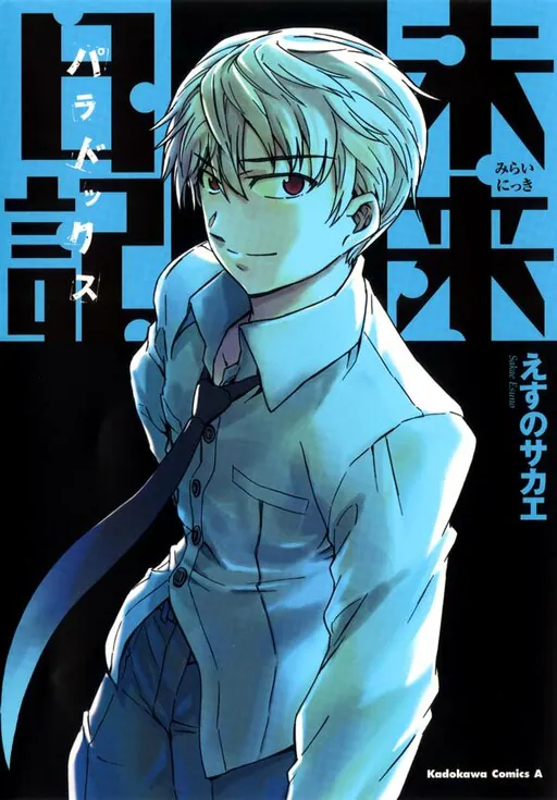 Mirai Nikki Paradox, Esuno Sakae