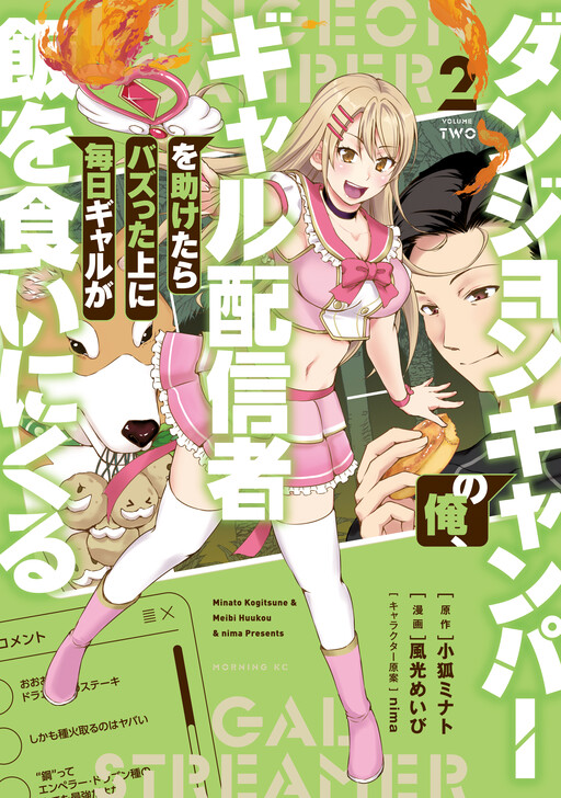 Dungeon Camper no Ore, Gal Haishinsha wo Tasuketara Bazutta Ue ni Mainichi Gal ga Meshi wo Kui ni Kuru, Kogitsune Minato