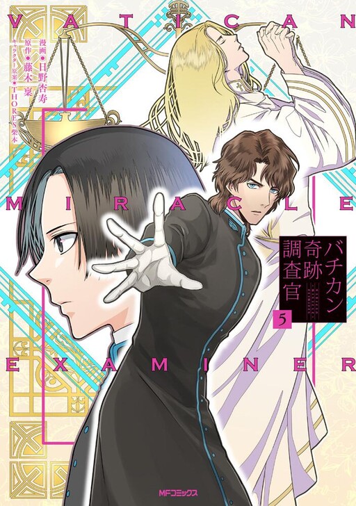 Vatican Kiseki Chousakan, Fujiki Rin