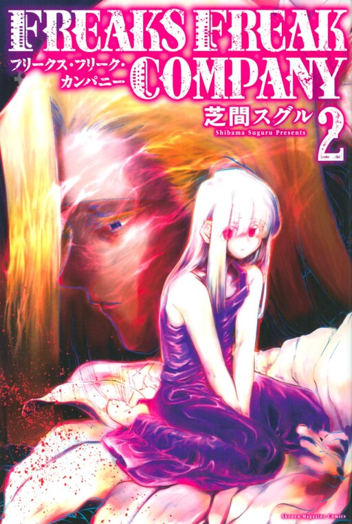Freaks Freak Company, Suguru Shibama