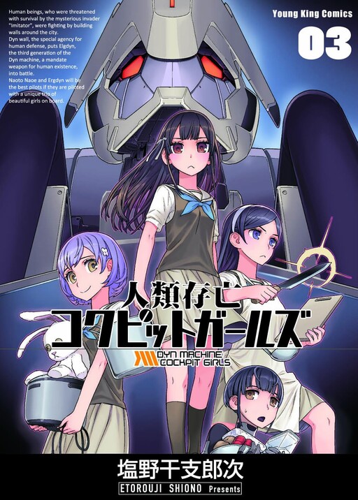 Jinrui Sonbou Cockpit Girls