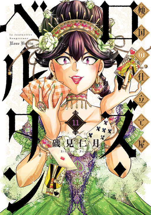Keikoku no Shitateya Rose Bertin, Isomi Jingetsu