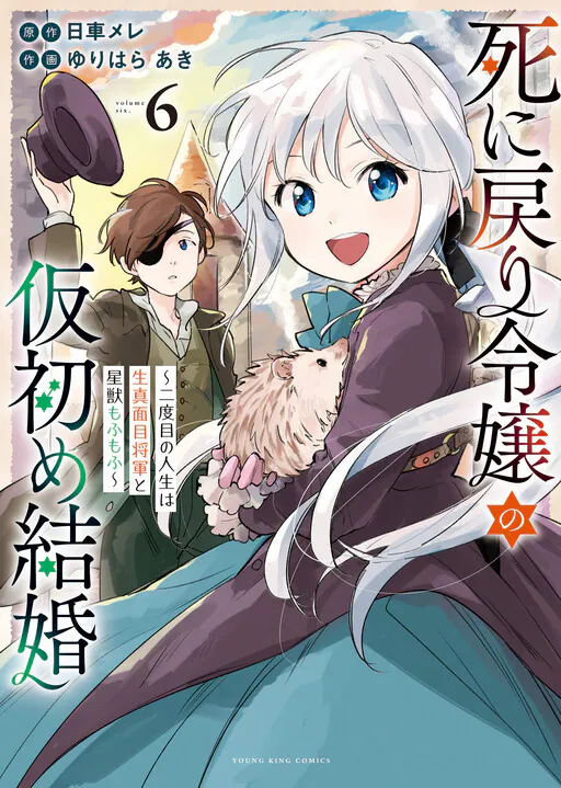 Shinimodori Reijou no Karisome Kekkon, Higuruma Mere