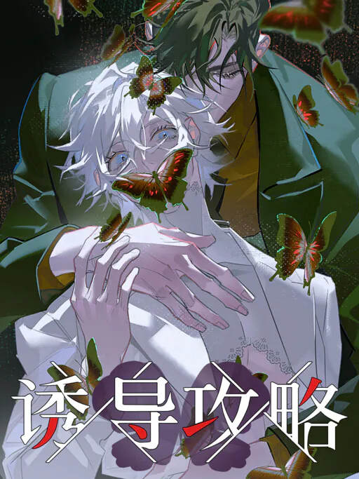 Strategy on Seduction, 三川