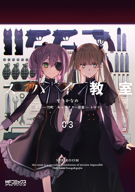Spy Classroom, Takemachi
