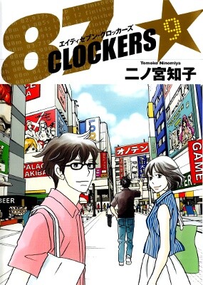 87CLOCKERS, Ninomiya Tomoko