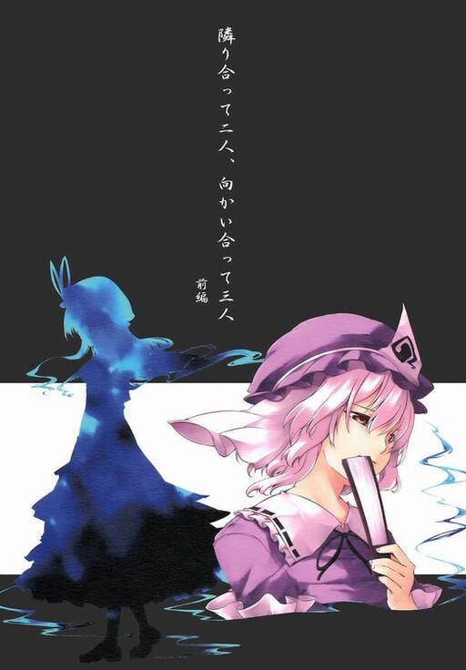 Touhou - Tonari Atte Futari, Mukai Atte Sannin (Doujinshi), Sakuraba Yuuki